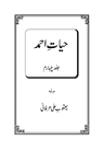 حیاتِ احمد (حیاتِ احمد۔ جلد چہارم)