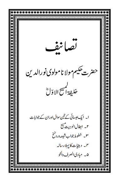 تصانیف حضرت حکیم مولانا نورالدین