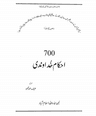 700 احکام خداوندی