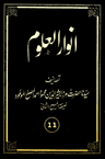 انوارالعلوم (جلد 11)