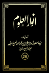 انوارالعلوم (جلد 26)