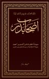 Ashab-eBadr Vol 2