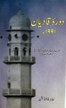 دورۂ قادیان 1991ء