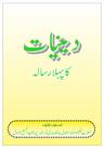 دینیات کا پہلا رسالہ