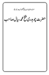 حضرت چوہدری فتح محمد سیال صاحب ؓ