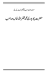 حضرت چوہدری محمد ظفر اللہ خان صاحب ؓ