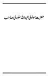 حضرت مولوی عبداللہ سنوری صاحب ؓ