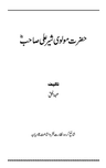 حضرت مولوی شیر علی ؓ