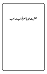 حضرت میر ناصر نواب صاحب ؓ