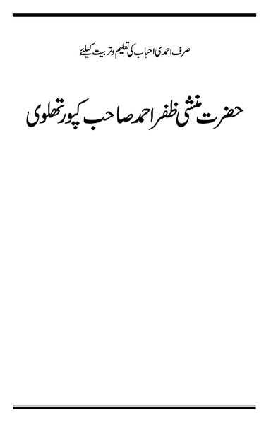 حضرت منشی ظفر احمد صاحب کپورتھلوی ؓ