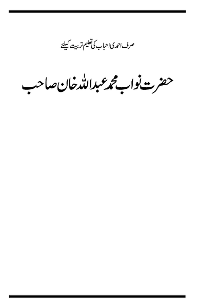 حضرت نواب محمد عبداللہ خان صاحب ؓ
