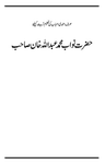 حضرت نواب محمد عبداللہ خان صاحب ؓ