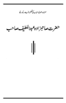حضرت صاحبزادہ عبداللطیف صاحب ؓ