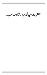 حضرت سید محمد سرور شاہ صاحب ؓ