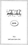 Hiyat_Nasir_Vol_1