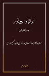 Irshadat-e-Noor Volume 3