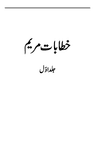 Khatabat-eMaryam Vol 1