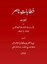 خطاباتِ ناصر (جلد اوّل۔ 1965ء  تا 1973ء)
