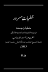 خطبات مسرور (جلد 11۔ 2013ء)