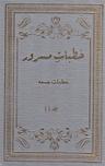 Khutbat-eMasroor Vol 11
