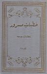خطبات مسرور (جلد 2۔ 2004ء)