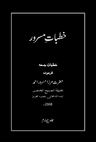 خطبات مسرور (جلد 4۔ 2006ء)