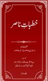 Khutbat-eNasir Vol 2