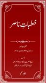 Khutbat-eNasir Vol 9