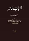 خطبات طاہر (جلد 13۔ 1994ء)