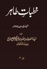 Khutbat-eTahir Vol 4 1985