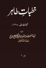 خطبات طاہر (جلد 6۔ 1987ء)