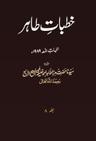خطبات طاہر (جلد 8۔ 1989ء)