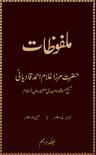 ملفوظات (جلد 10)