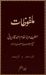 ملفوظات (جلد 7)