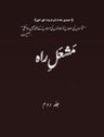 مشعل راہ۔ جلد دوم