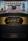 مسیح اور مہدیؑ