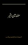 مضامین بشیر (جلد 3)