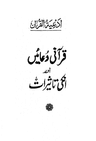 اَدْعِیَۃُ القُرآن