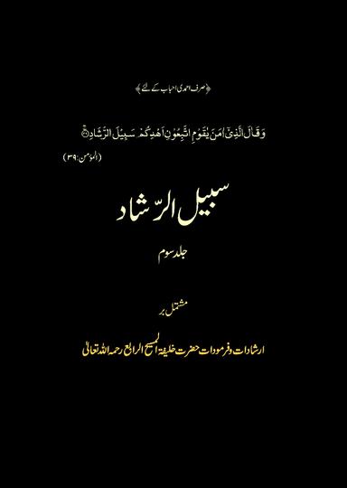 Sabeel Ur Rashad Vol 3
