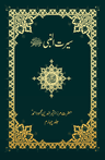 Seerat Un Nabi Vol 4