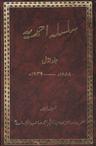 Silsila Ahmadiyya Vol 1