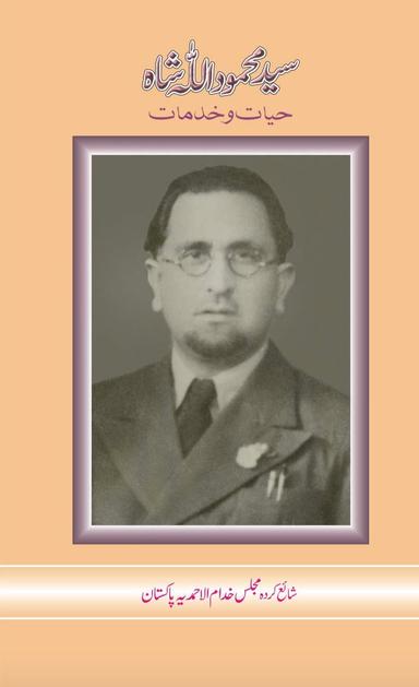 سید محموداللہ شاہ