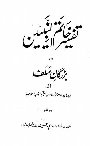 Tafseer Khatam Un Nabiyeen