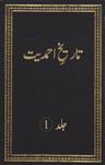 تاریخ احمدیت (جلد 1)
