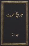 تاریخ احمدیت (جلد 2)