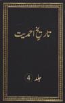 تاریخ احمدیت (جلد 4)