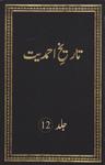 Tarikh-eAhmadiyyat V12