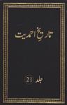 تاریخ احمدیت (جلد 21)