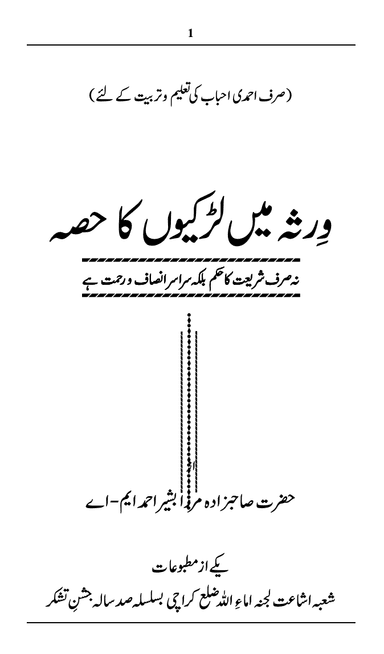 وِرثہ میں لڑکیوں کا حصہ